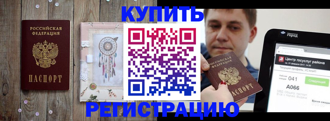 прописка ребенка в Приморско-Ахтарске