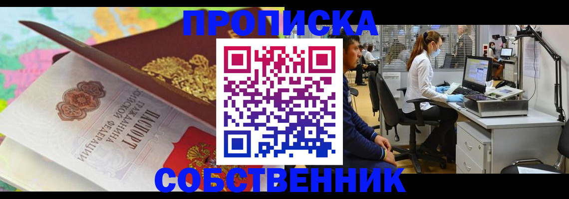 прописка в квартире в Приморско-Ахтарске
