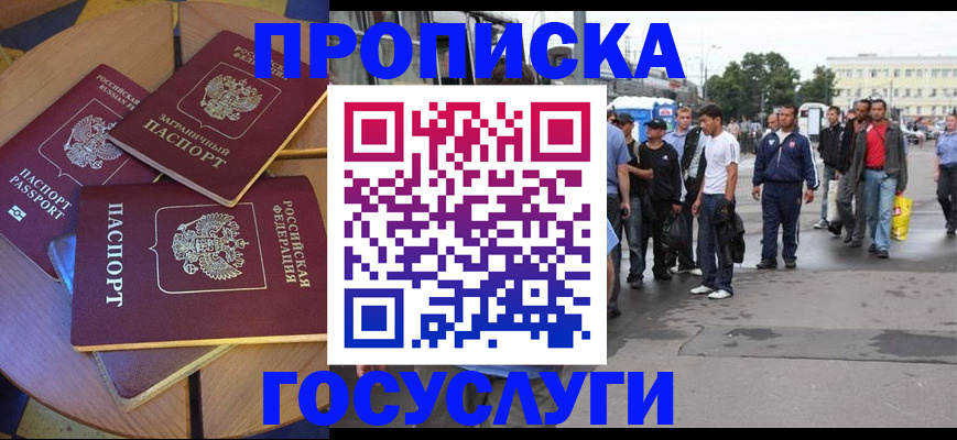 прописка в квартире в Приморско-Ахтарске